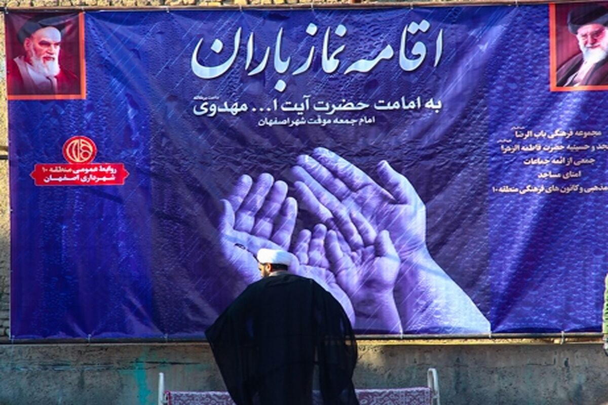 اصفهان- نماز باران