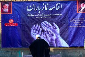 نماز باران در اصفهان اقامه می‌شود