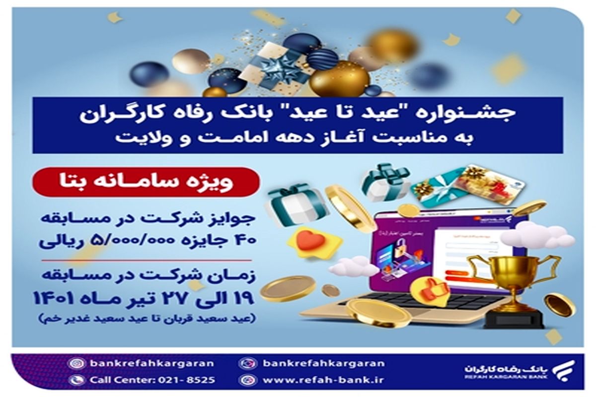 بانک رفاه کارگران3