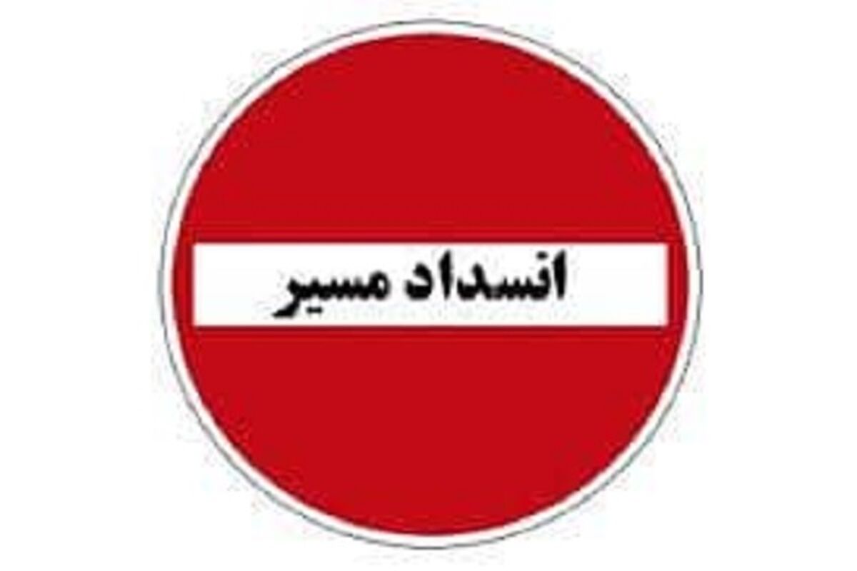 انسداد هراز