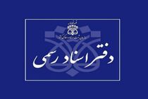 تا پایان شهریور، دفاتر اسناد رسمی پنج‌شنبه‌ها تعطیل هستند