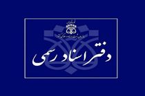 تا پایان شهریور، دفاتر اسناد رسمی پنج‌شنبه‌ها تعطیل هستند