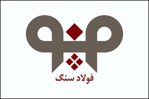 افزایش بهره‌ وری در واحد فنی و تعمیرات شرکت فولاد سنگ در سال 99