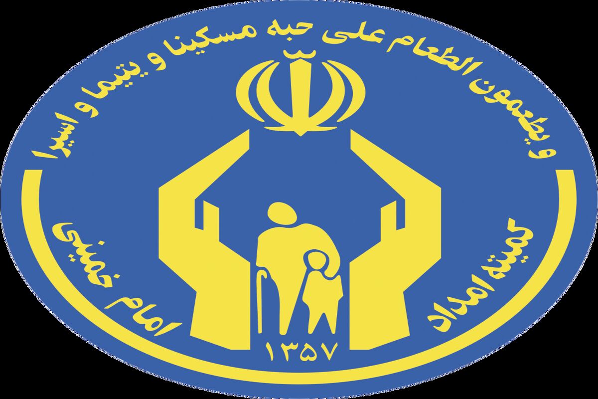 کمیته امداد هرمزگان