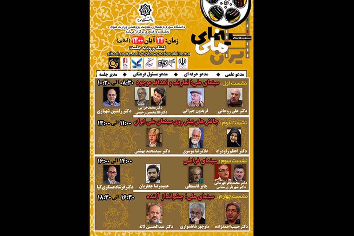 سمپوزیوم سینمای ملی