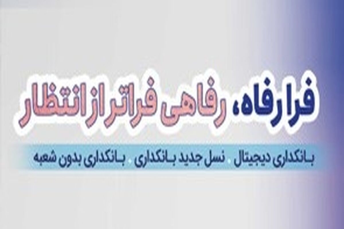 بانک رفاه
