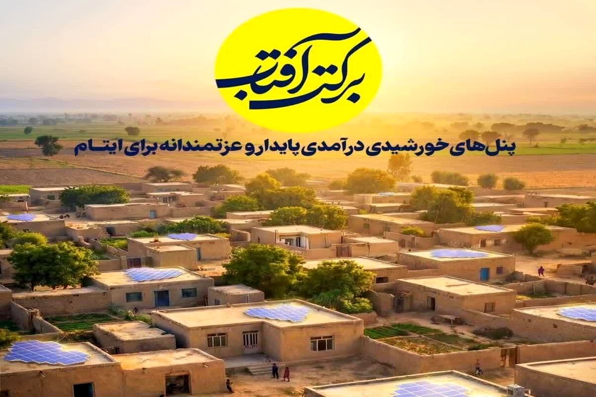 پویش برکت آفتاب