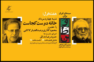 محمود کلاری و عبدالجبار کاکایی مهمانان «سینمای ایران برای وطن» می شوند
