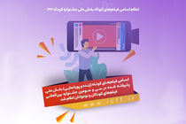فیلم‌های کوتاه بخش ملی جشنواره ۳۳ فیلم کودک معرفی شدند
