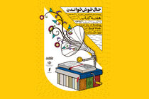 برنامه‌های کتابخانه و موزه ملی ملک برای هفته کتاب اعلام شد