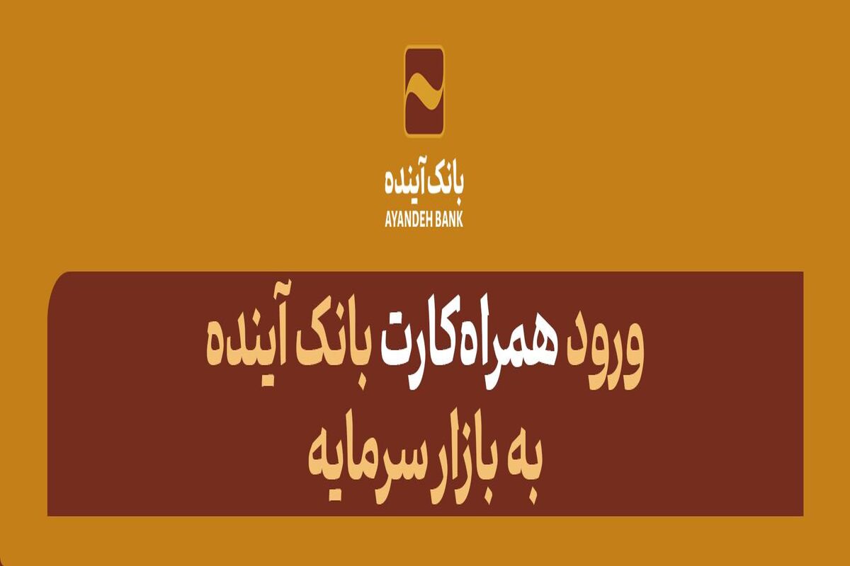 اینده