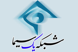 مجموعه تلویزیونی «گمگشته» روی آنتن شبکه یک