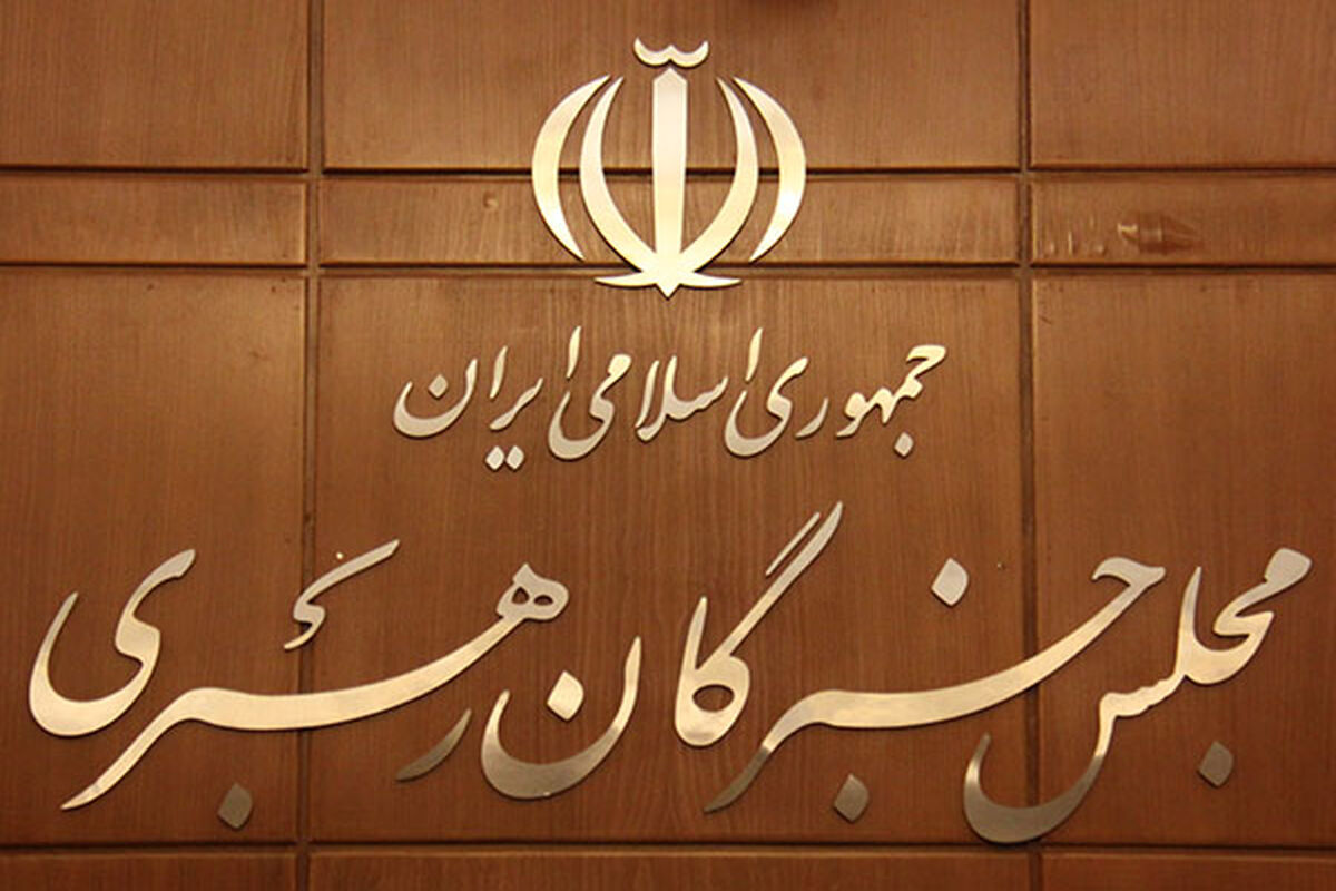 انتخابات خبرگان رهبری1