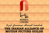 انتظار خانه‌ سینما از مراجع نظارتی و قضایی در پی یک توهین / این اقدام متضمن حد شرعی قذف است!