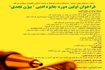 راه یافته گان به مرحله دوم مسابقه داستان نویسی جایزه ادبی"بیژن نجدی" اعلام شد