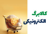دولت بنای افزایش مبلغ کالابرگ را دارد