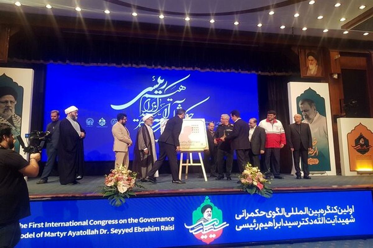 تمبر اختصاصی شهید رئیسی در کنگره بین‌المللی حکمرانی رونمایی شد