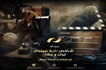 ویژه های سینمایی شبکه نمایش برای ایام محرم