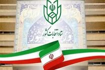 داوطلبان ثبت نام در انتخابات به فرمانداری مراجعه کنند