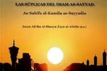 صحیفه سجادیه در اسپانیا منتشر شد