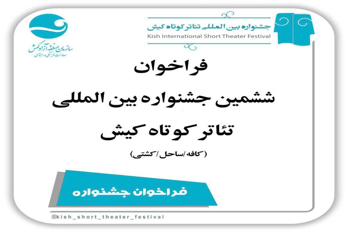 جشنواره تئاتر کیش