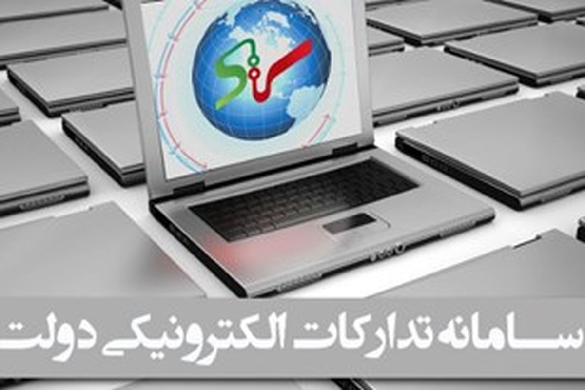 سامانه تدارکات