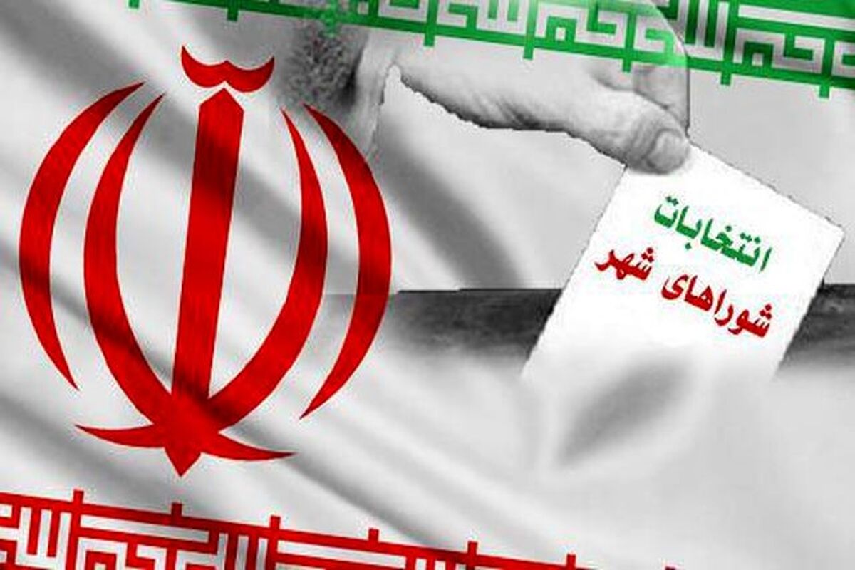 انتخابات شورای شهر تهران