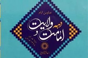 اعلام برنامه‌های دهه ولایت در مزار شیخان و بقعه علی بن بابویه 