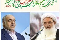 پیام مشترک امام‌جمعه و استاندار کرمانشاه به مناسبت یوم‌الله 22 بهمن