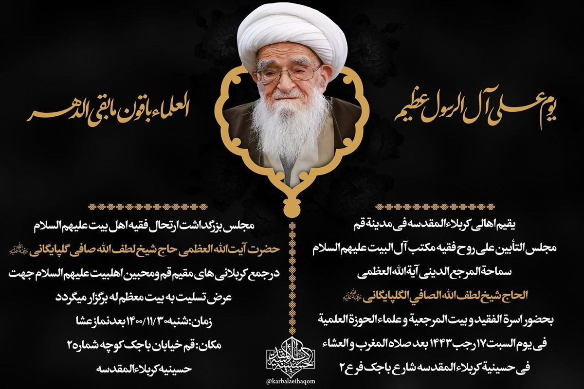  آیت الله صافی گلپایگانی