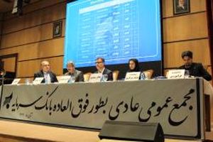 ترکیبی جدید برای هیأت مدیره بانک سرمایه