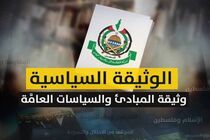 مخالفت جهاد اسلامی با سند حماس زنگ خطر است 