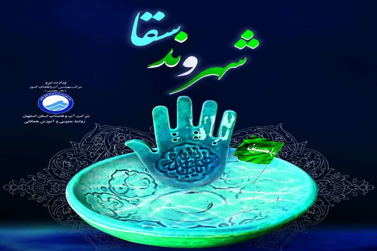 شهروند سقا - Copy