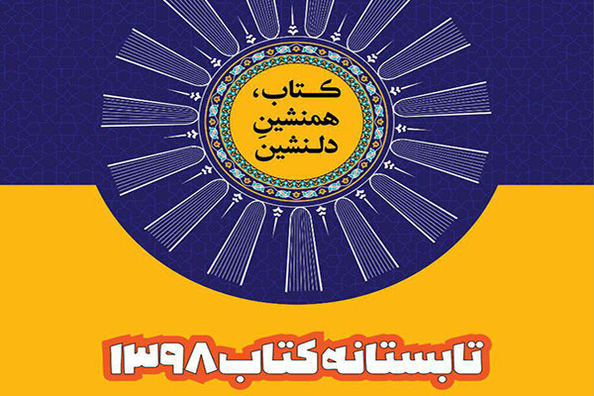 طرح تابستانه کتاب