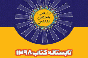 اجرای طرح تابستانه کتاب 98 در کردستان به مدت ده روز