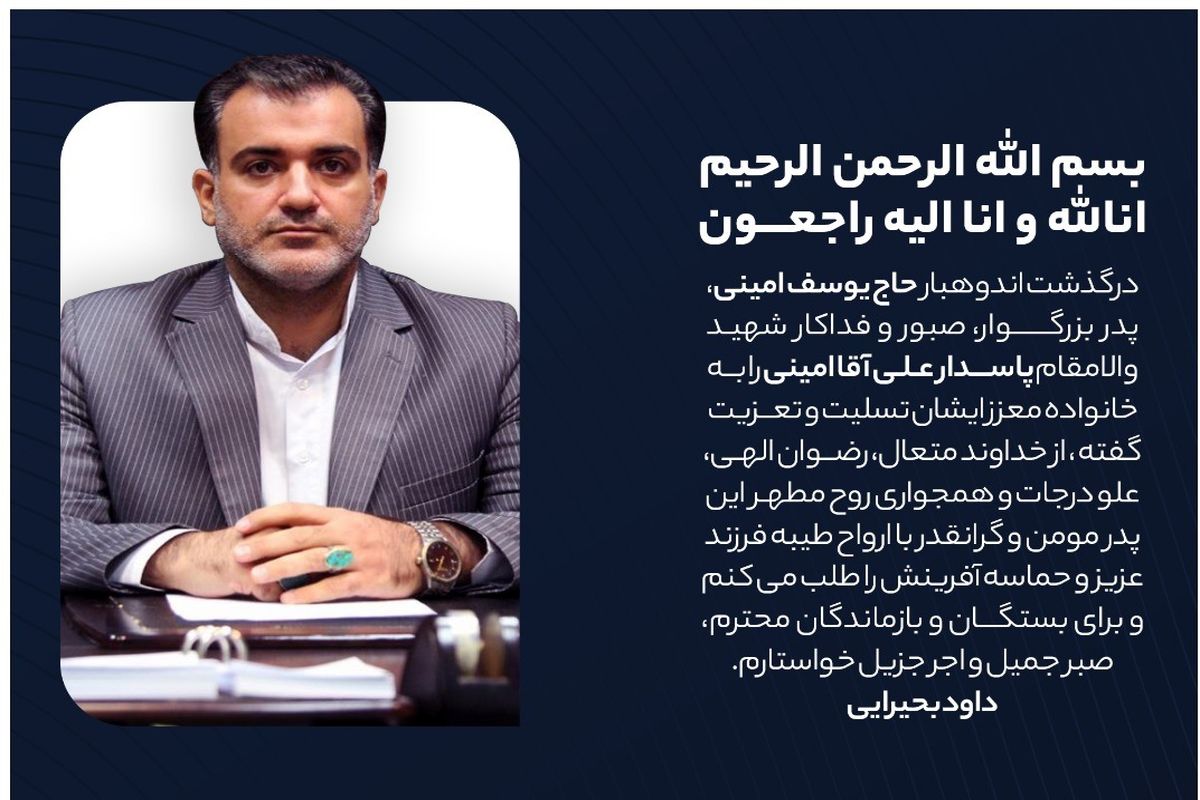 داود بحیرایی