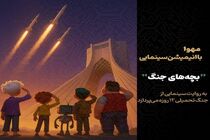 تولید انیمیشن سینمایی «بچه‌های جنگ» آغاز می‌شود 