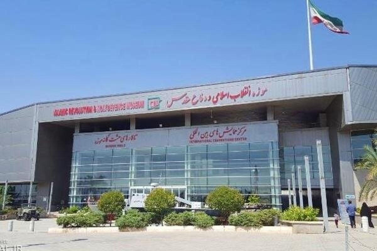 موزه ملی انقلاب اسلامی و دفاع مقدس