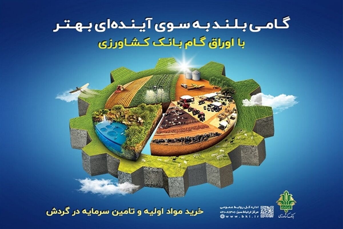 بانک کشاورزی