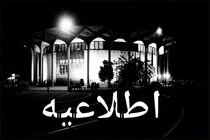 تعطیلی یک‌روزه پنج نمایش در مجموعه تئاتر شهر به مناسبت وفات حضرت معصومه (س)