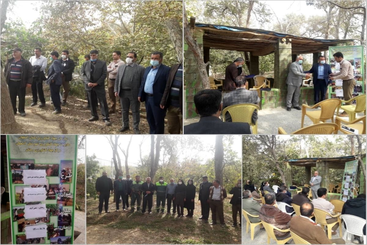 جهاد کشاورزی اصفهان