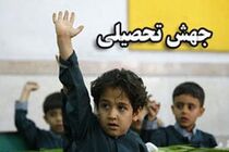 کاهش تعداد متقاضیان جهش تحصیلی در مدارس