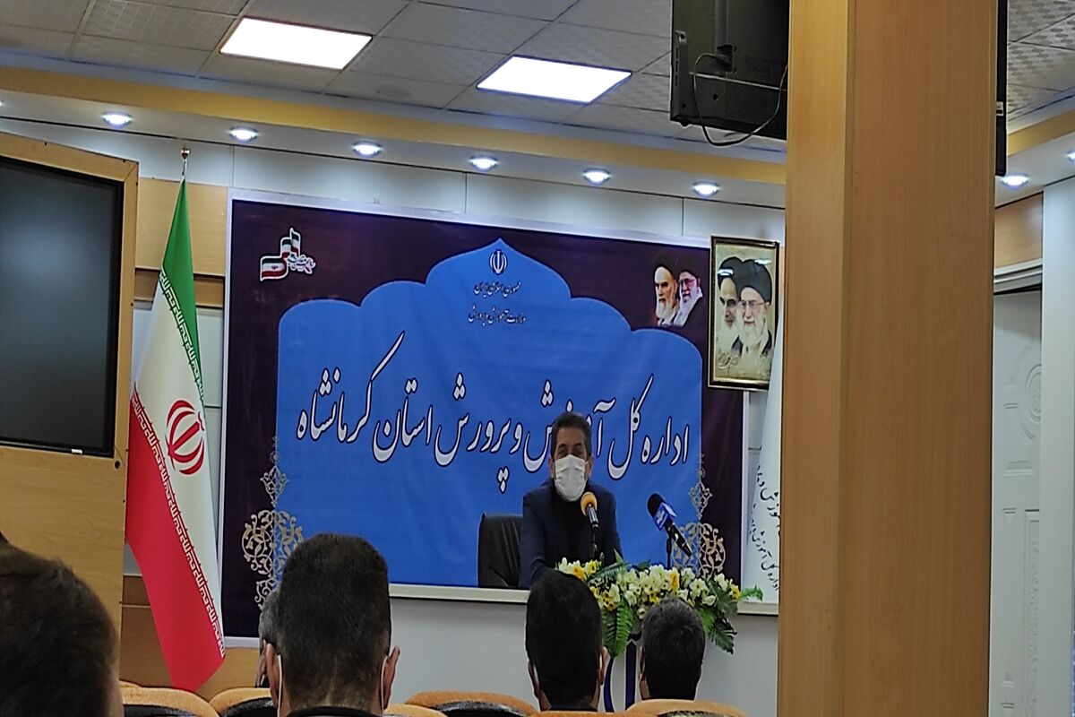 مدیرکل آموزش و پرورش کرمانشاه