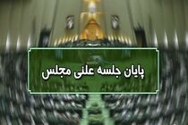 پایان جلسه علنی ۲۰ مهرماه ماه مجلس/ جلسه بعدی چهار‌شنبه ۲۱ مهرماه