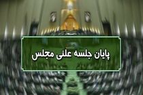 پایان جلسه علنی ۲۰ مهرماه ماه مجلس/ جلسه بعدی چهار‌شنبه ۲۱ مهرماه