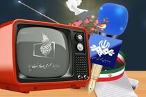 تلویزیون برای بزرگداشت روز معلم ویژه‌برنامه‌های آماده کرده است