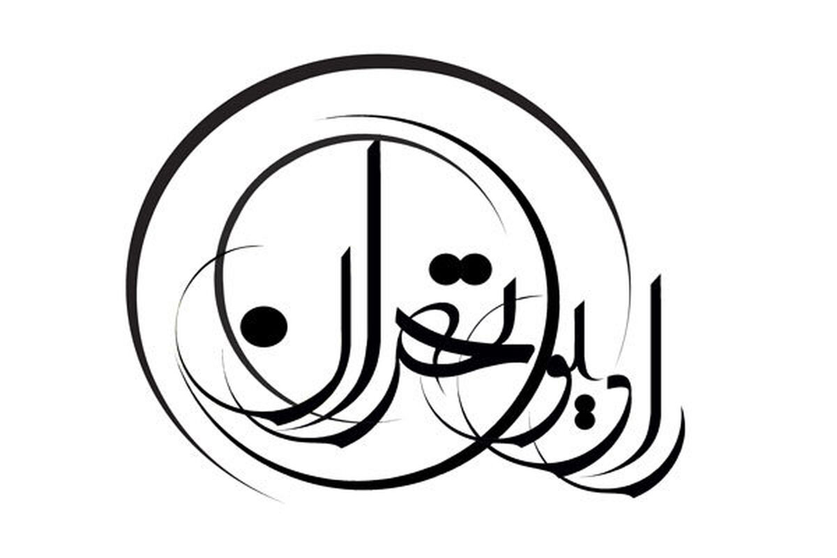 رادیو تهران