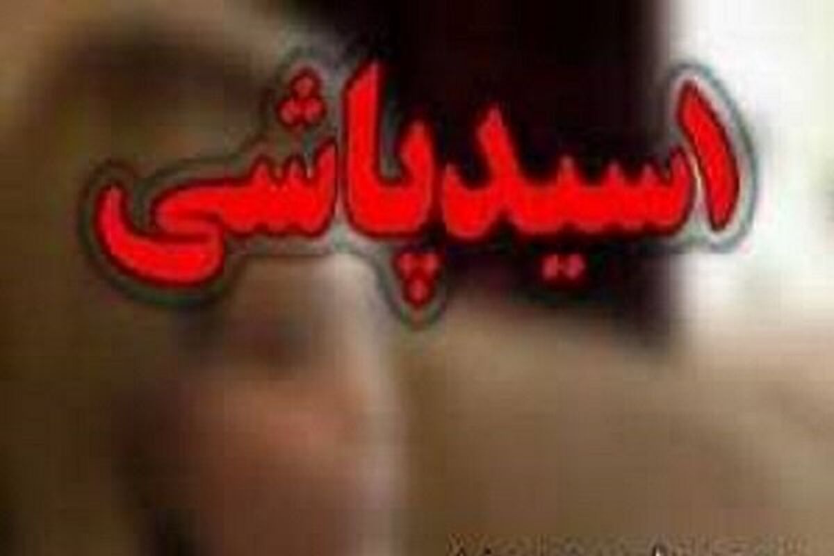 اسید پاشی