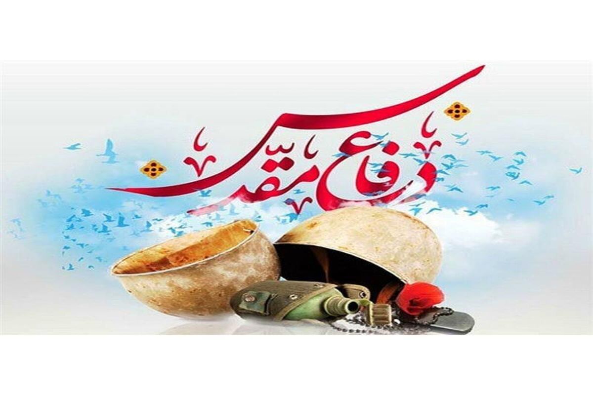 دفاع مقدس 