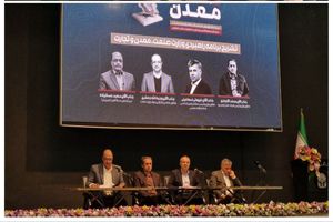 "نوسازی ماشین آلات" و "توسعه زیرساخت های فناورانه"؛ عوامل تحقق اهداف رشد بخش معدن